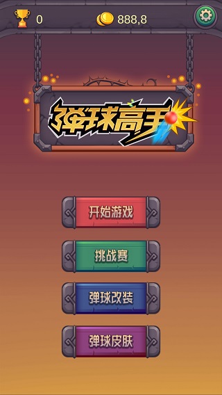 弹球高手最新版下载截图4