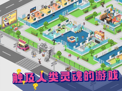 超脱力医院截图2