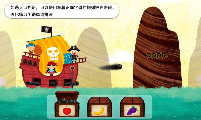 阳阳海盗英语app截图4