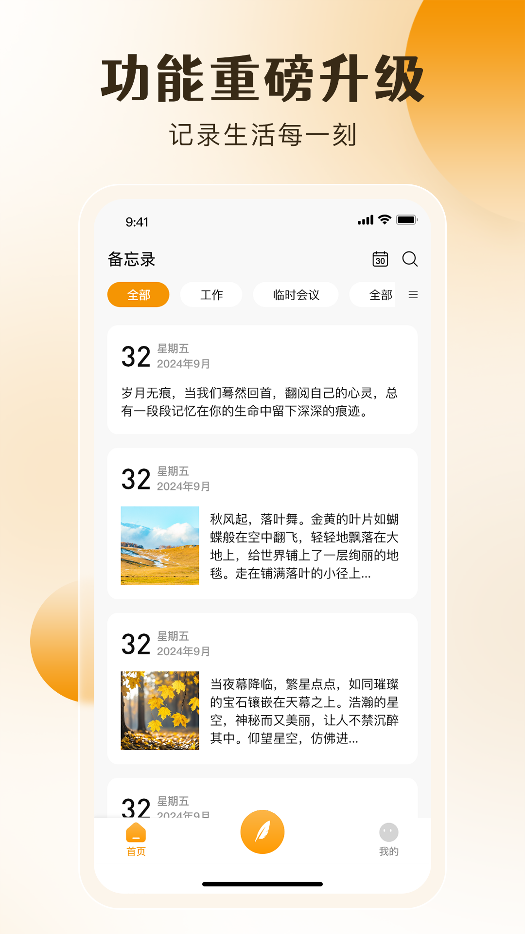 桌面备忘录app截图5