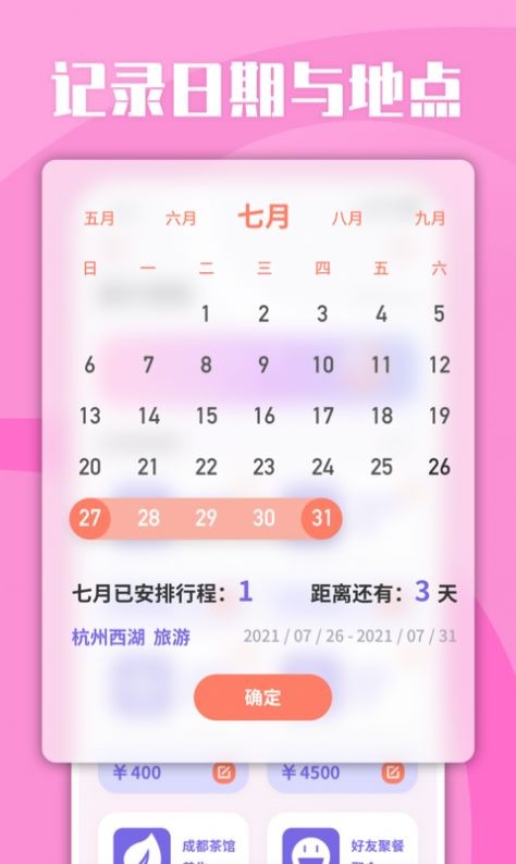 List旅行清单截图3