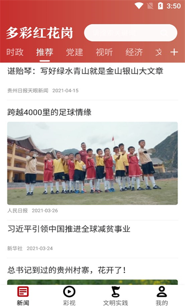 多彩红花岗APP下载官方版截图1