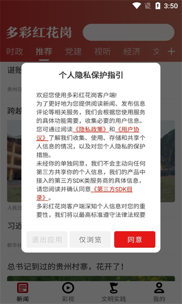 多彩红花岗APP下载官方版截图2