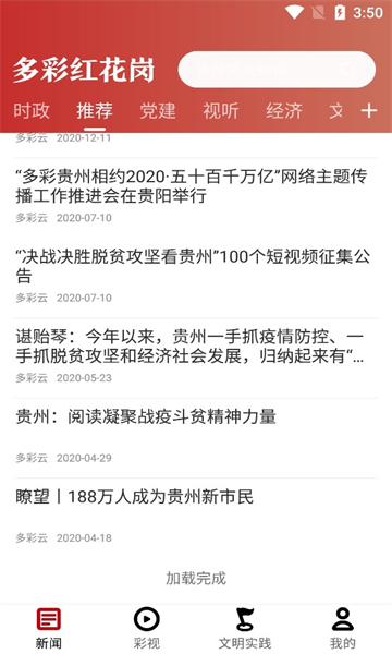 多彩红花岗APP下载官方版截图3