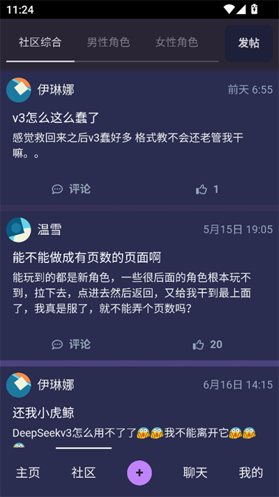 次元通讯app下载官方版截图2