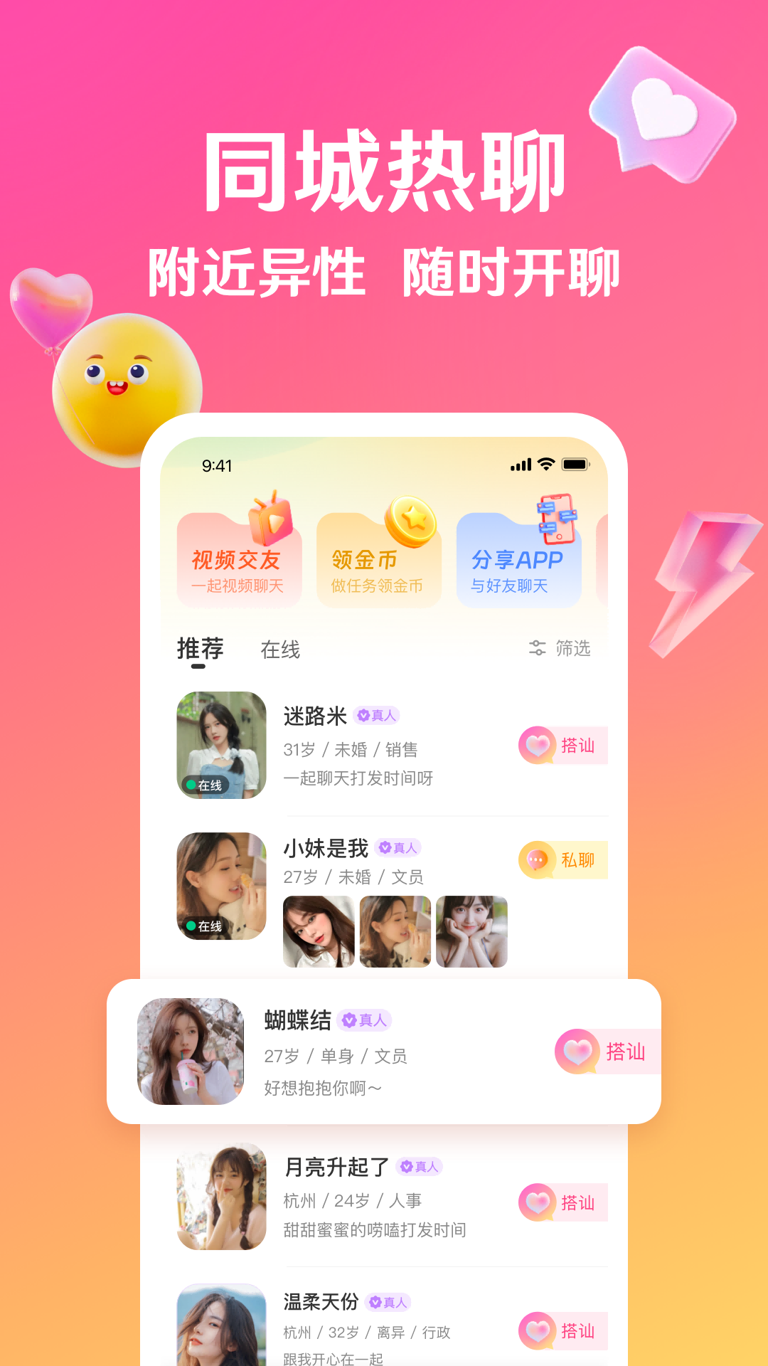 邀欢聊天交友截图1