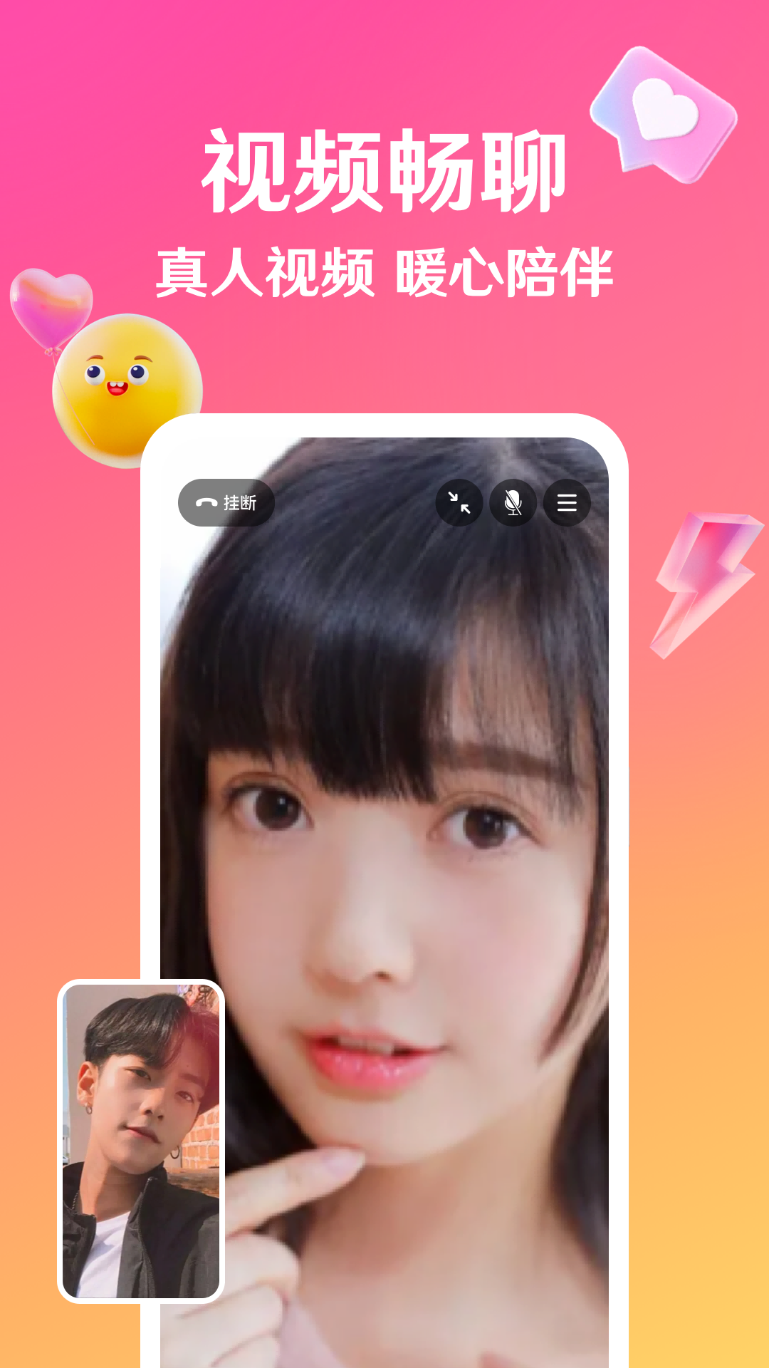 邀欢聊天交友截图2