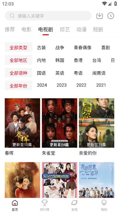 段友影视官方app截图2