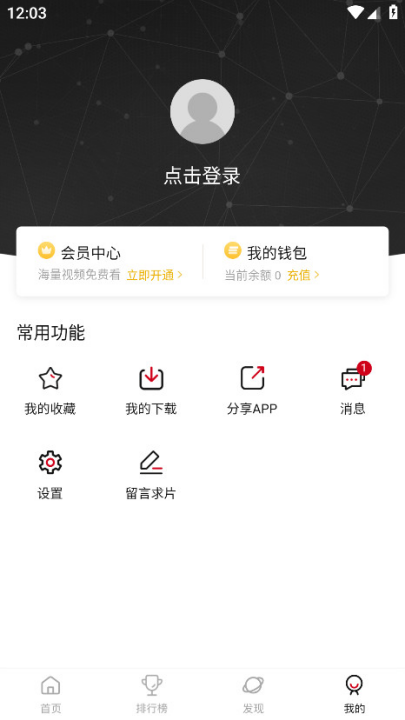 段友影视官方app截图3