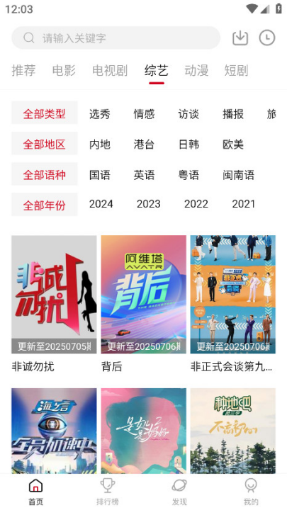 段友影视官方app截图4