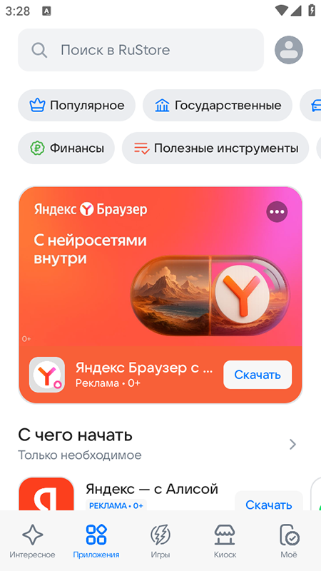 rustore官方下载最新版截图4