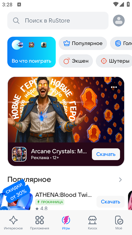 rustore官方下载最新版截图3