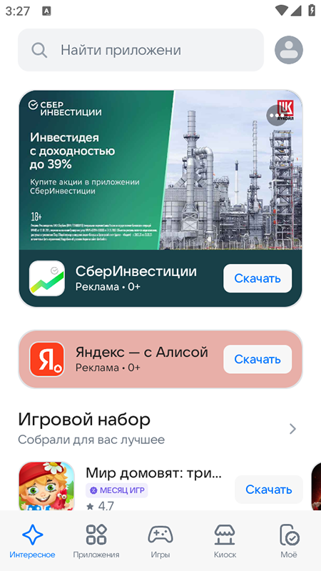 rustore官方下载最新版截图5