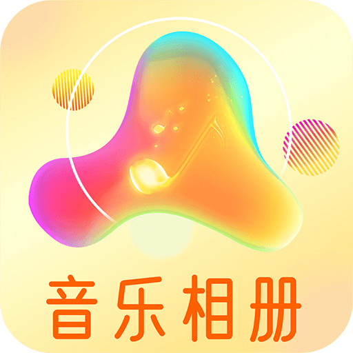魔力音乐相册图标