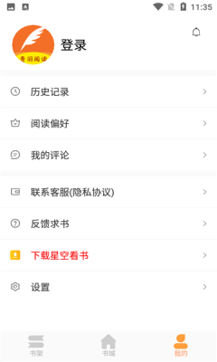 青羽阅读下载app截图1
