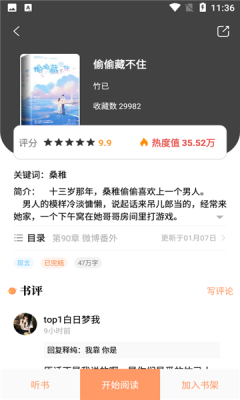 青羽阅读下载app截图3