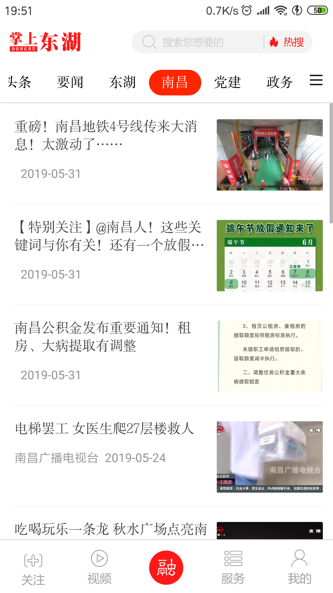 掌上东湖app下载安装截图1