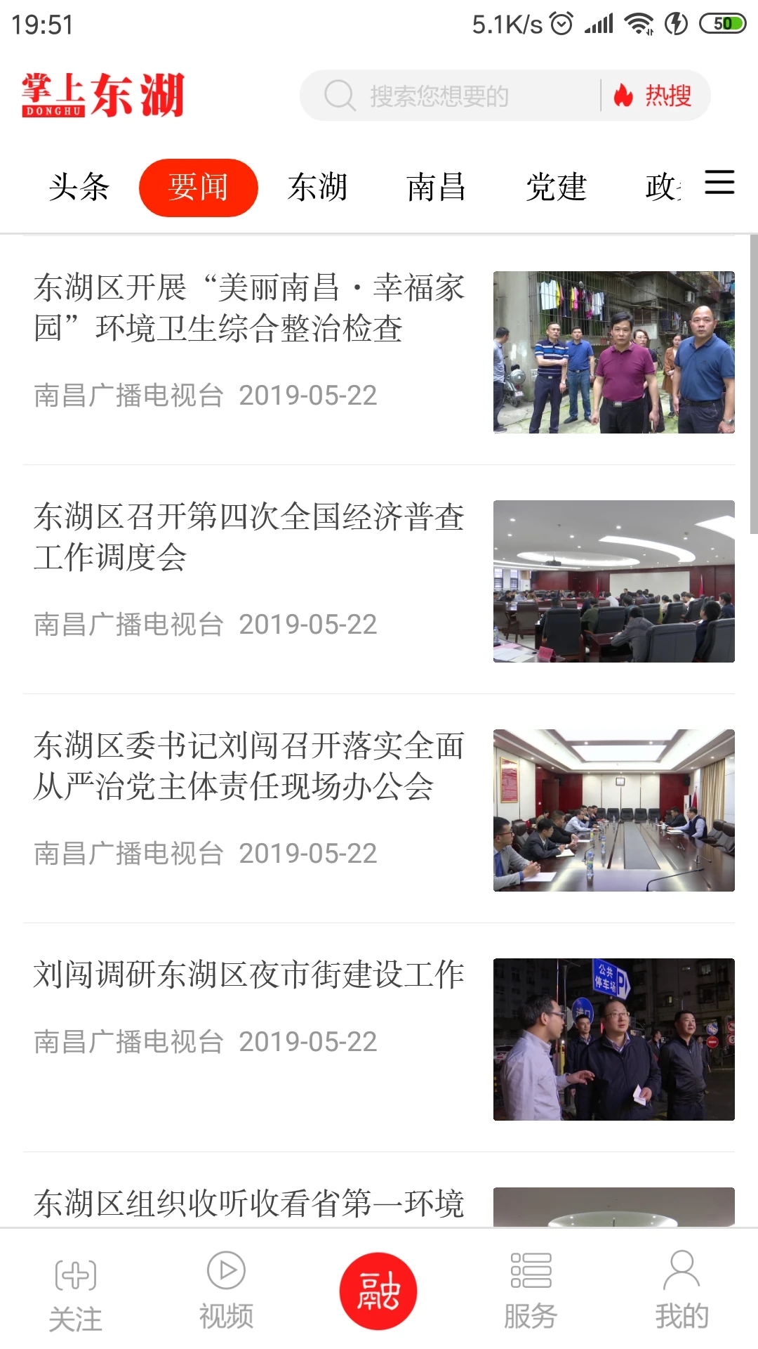 掌上东湖app下载安装截图3