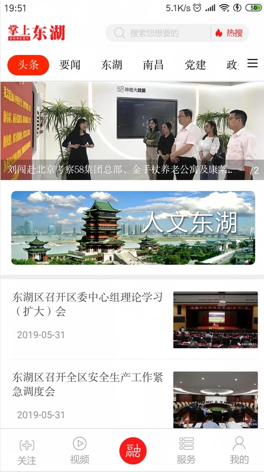掌上东湖app下载安装截图2