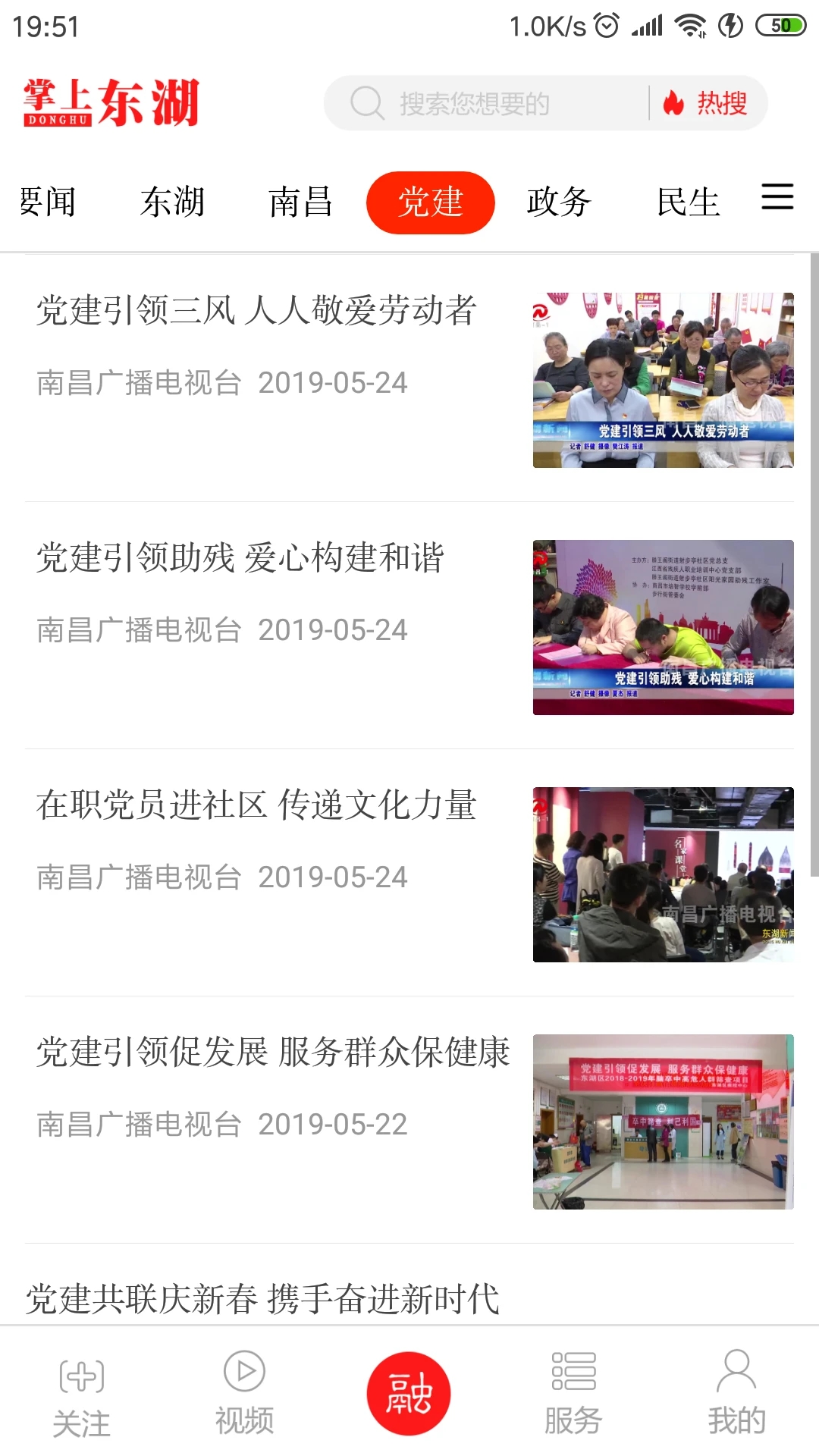 掌上东湖app下载安装截图4