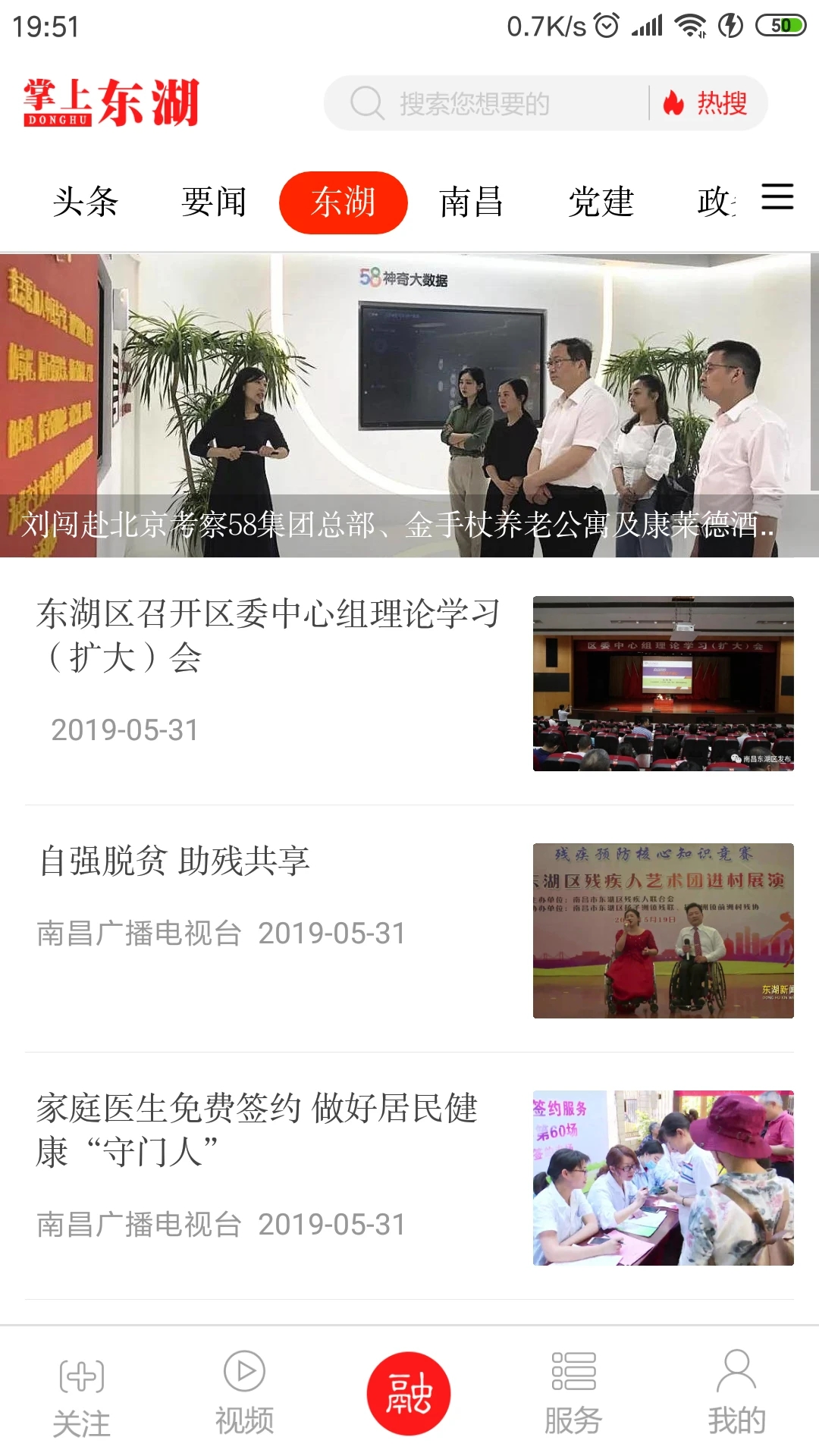 掌上东湖app下载安装截图5