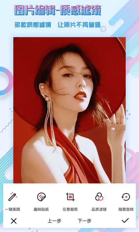 图片编辑P图制作app截图4