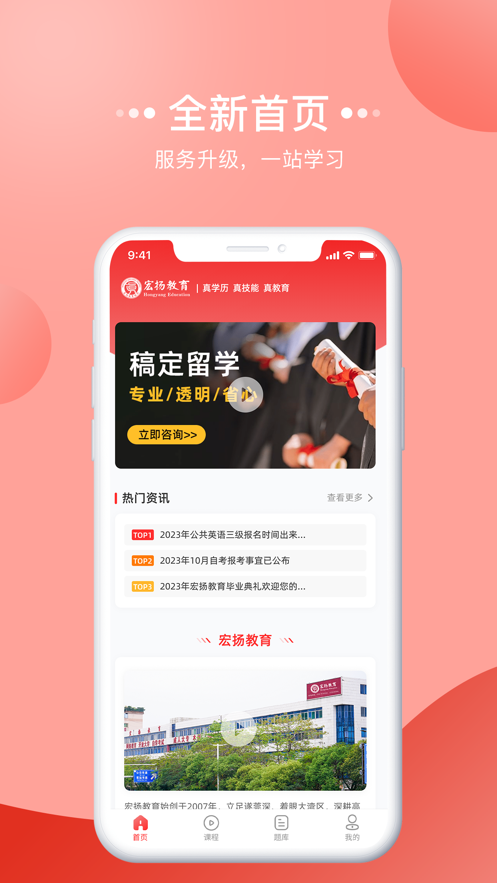 宏扬网校app截图1