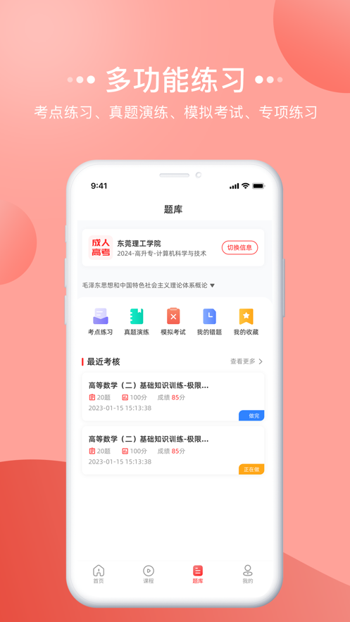 宏扬网校app截图2