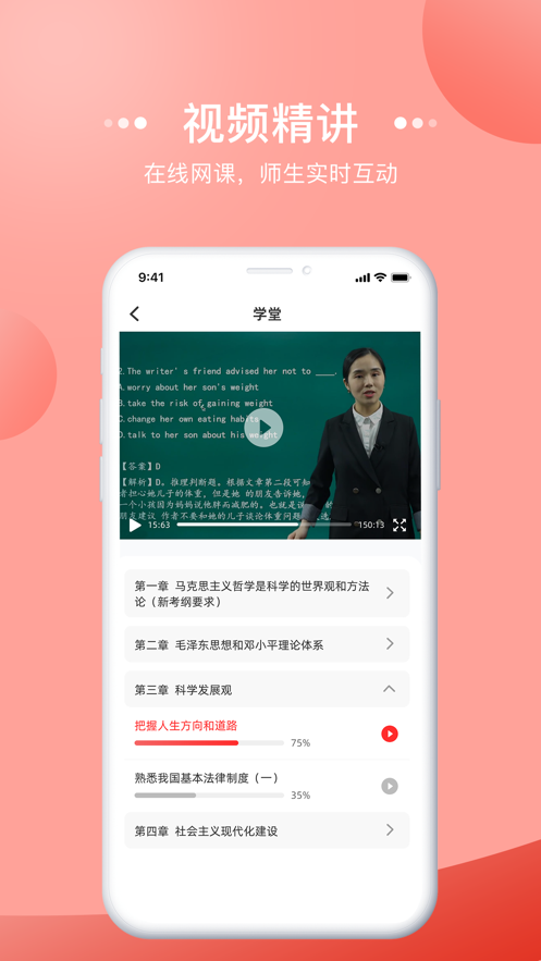 宏扬网校app截图4