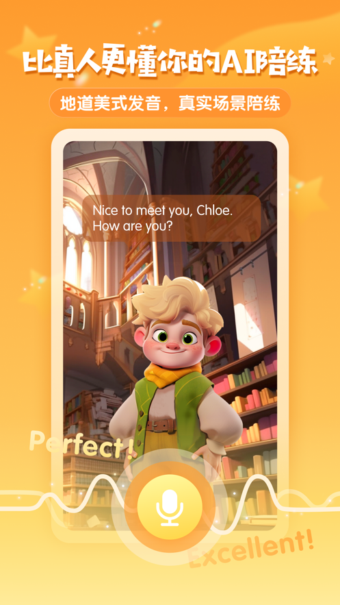 梅林口语app截图1