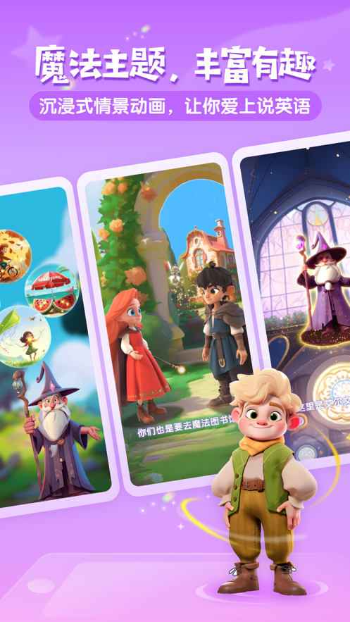 梅林口语app截图3