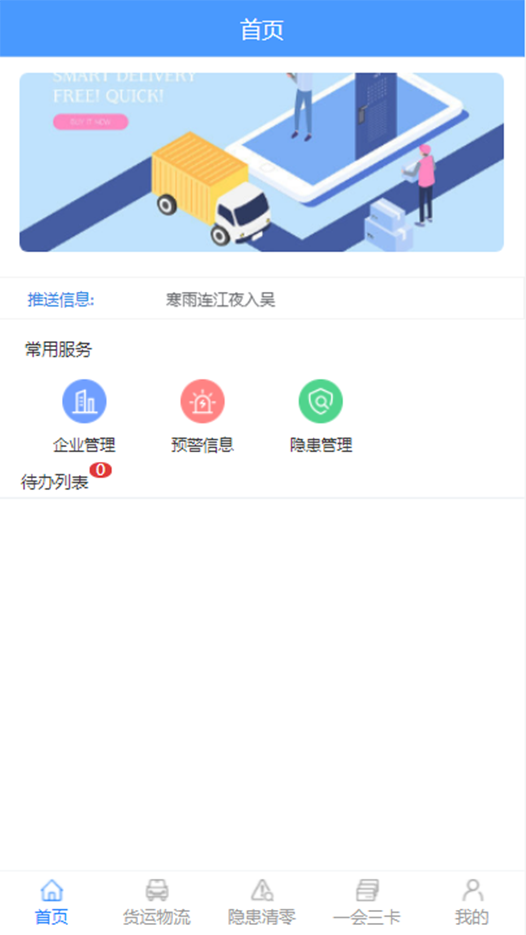 安运星截图4