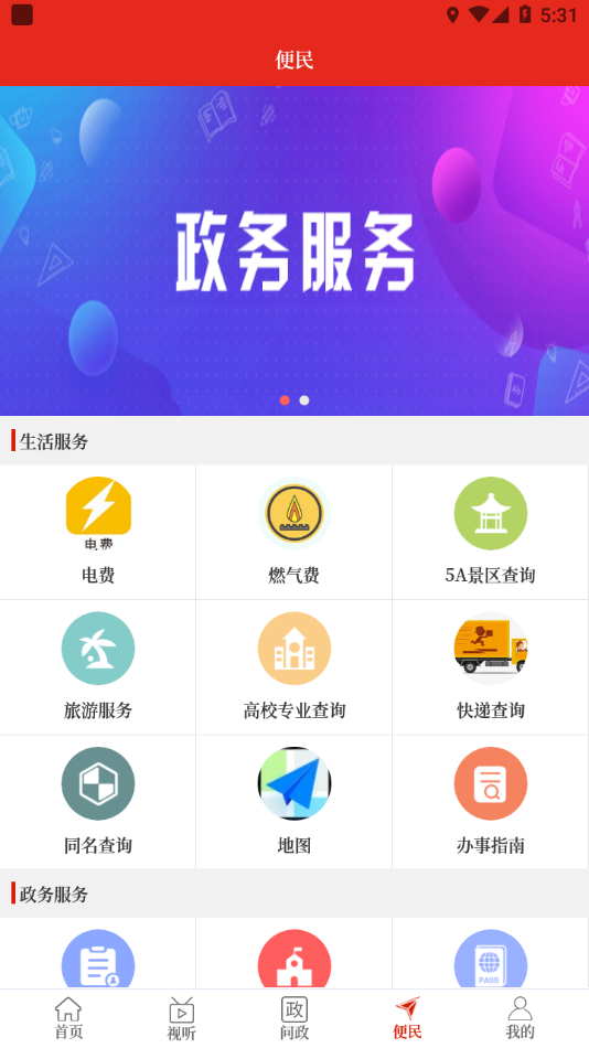 云上博爱客户端APP截图1