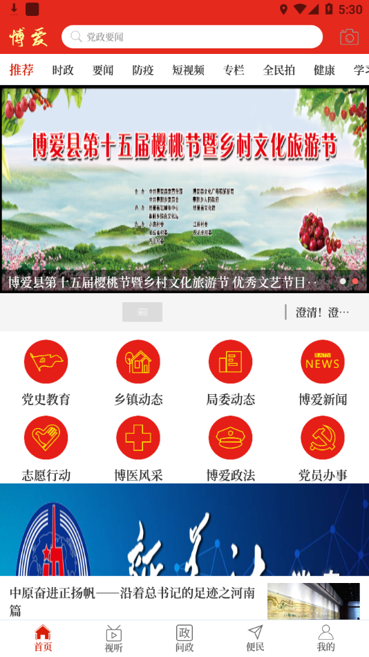 云上博爱客户端APP截图2