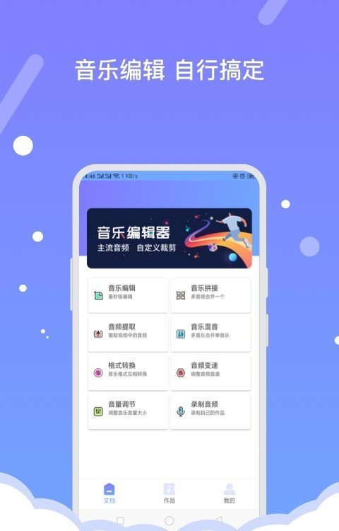 音频编辑器FBL截图1