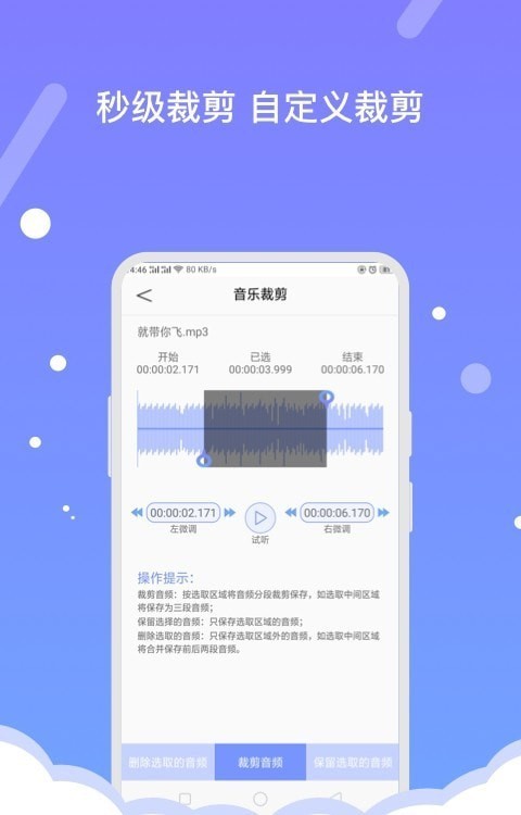音频编辑器FBL截图3