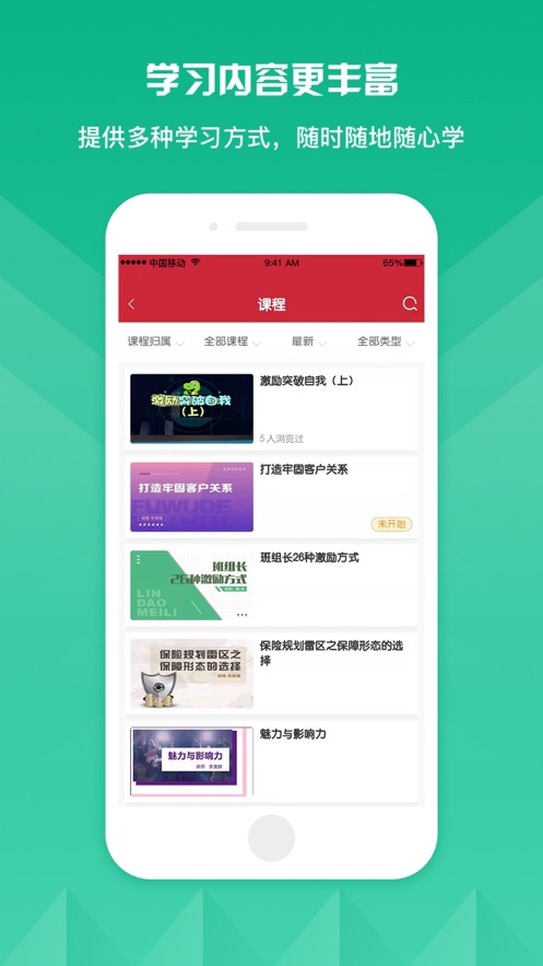 栋梁e学官方app下载截图1