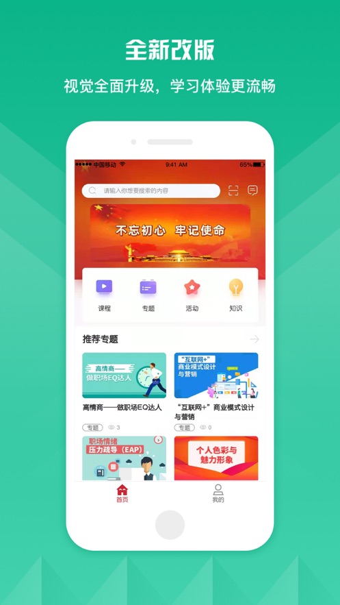 栋梁e学官方app下载截图3
