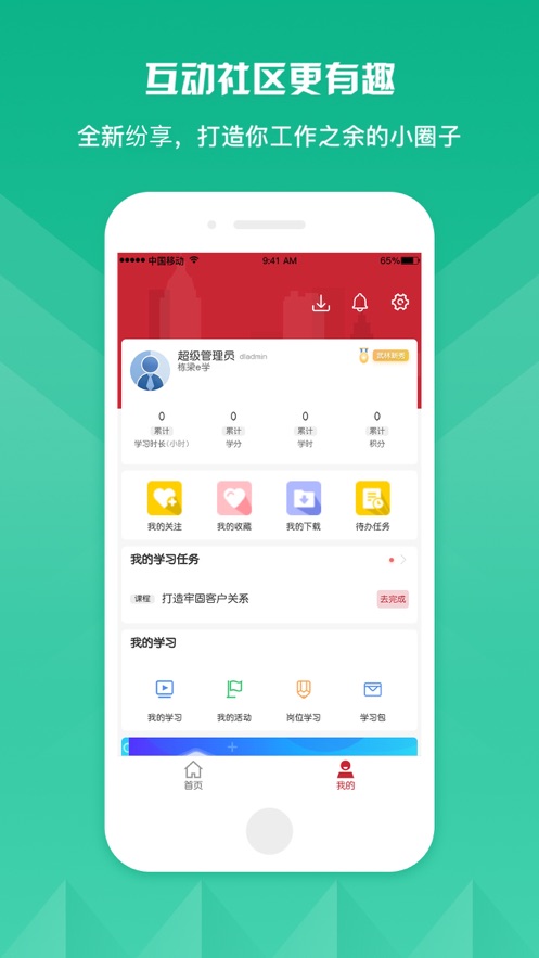 栋梁e学官方app下载截图4