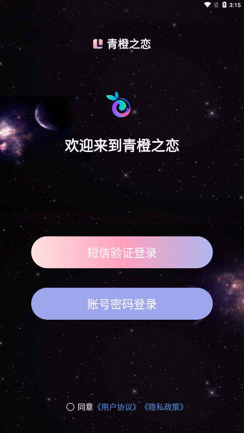 青橙之恋app官方下载截图3