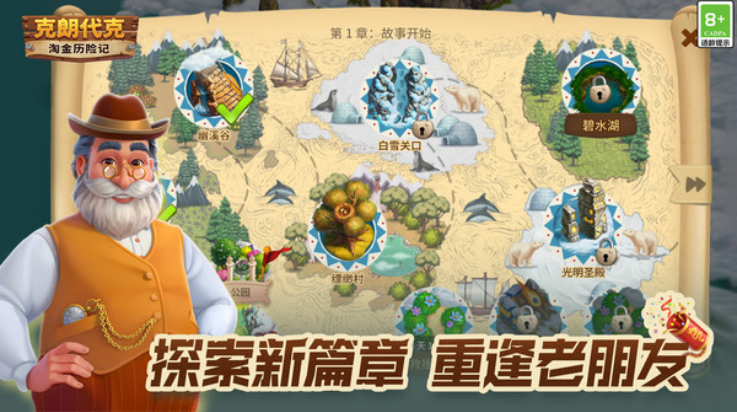 淘金历险记克朗代克游戏截图1