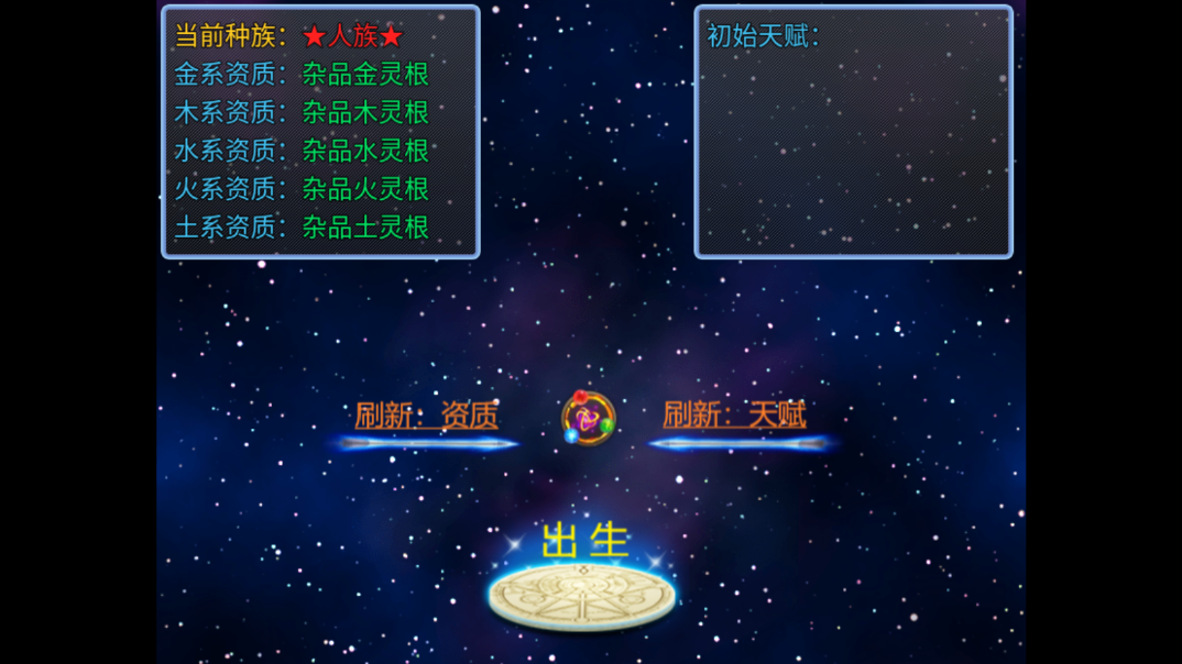 仙临纪元游戏截图2