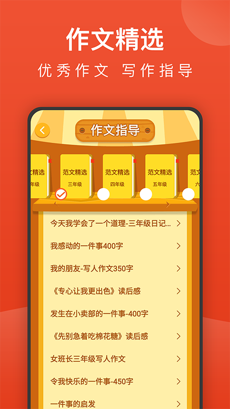 小学语文名师辅导app截图2
