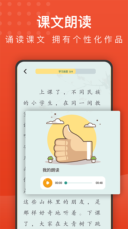小学语文名师辅导app截图4
