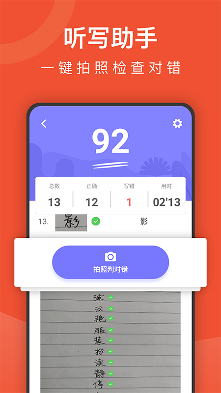 小学语文名师辅导app截图5