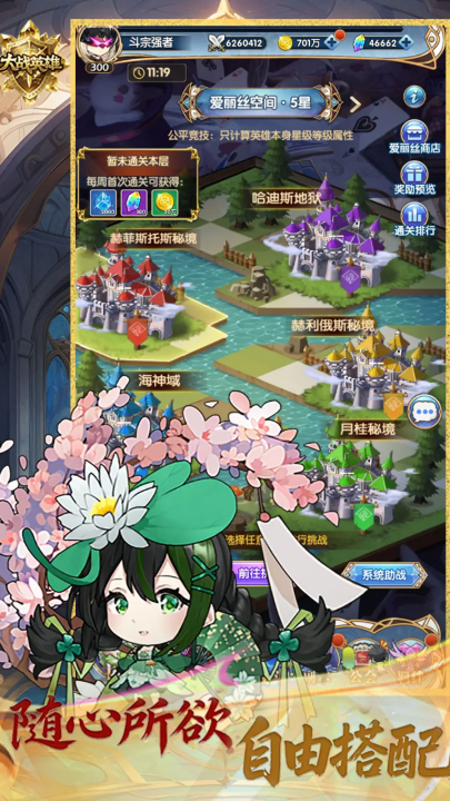 大战英雄游戏截图3