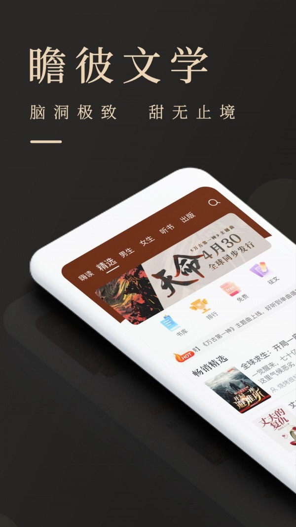 瞻彼文学截图1