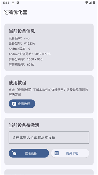 吃鸡优化器免费版截图2