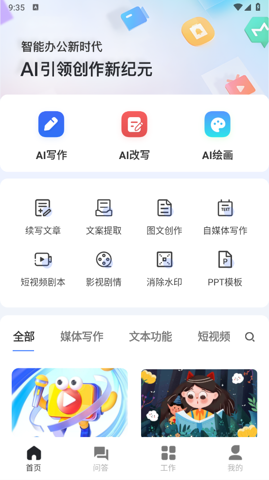 AI写作鹅软件截图1