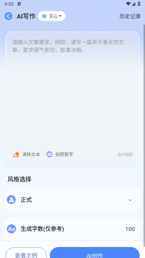 AI写作鹅软件截图3